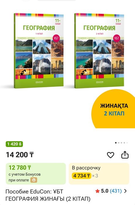Кытап география 45+