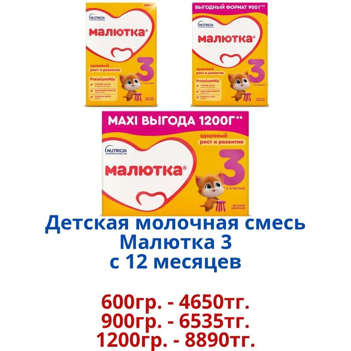 "Малютка" Детская молочная смесь.