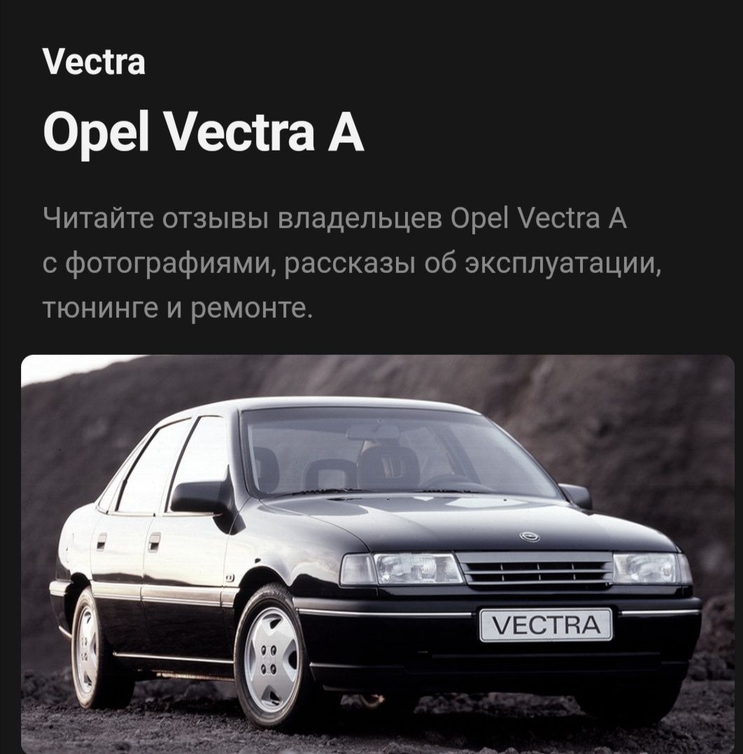 Отзывы владельцев. Opel Vectra 2.0 Comfort 2000 Edition