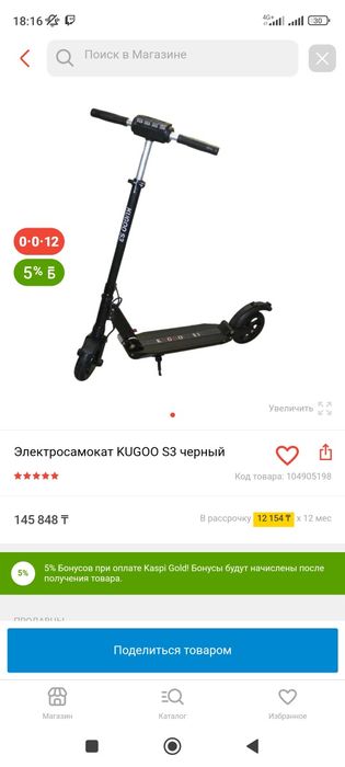 Продам Электро самокат