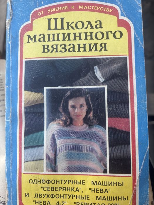 Продам вязальную машинку Нева