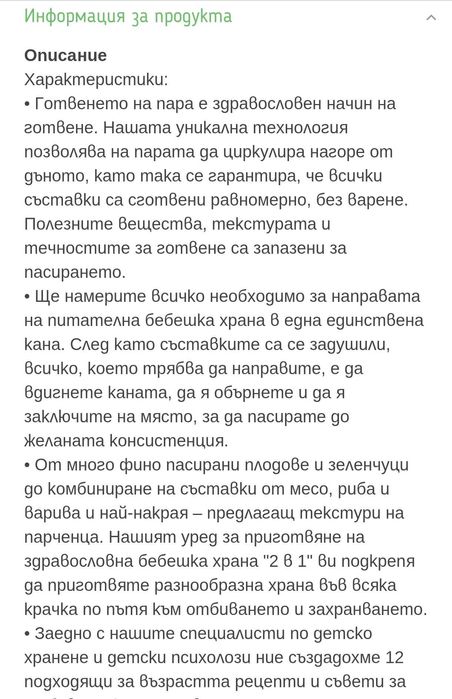 Philips Avent Комбиниран уред за готвене на пара с блендер