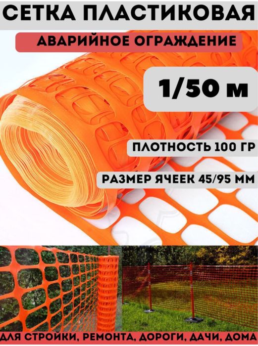 Сетка оградительная сигнальная сетка ограждения