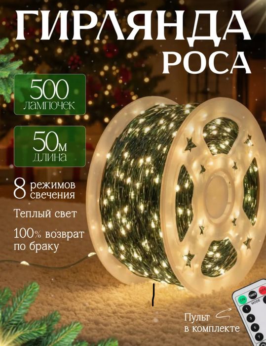 Роса Гирлянда Теплая Холодная Уличная На Елку Новогоднее украшение