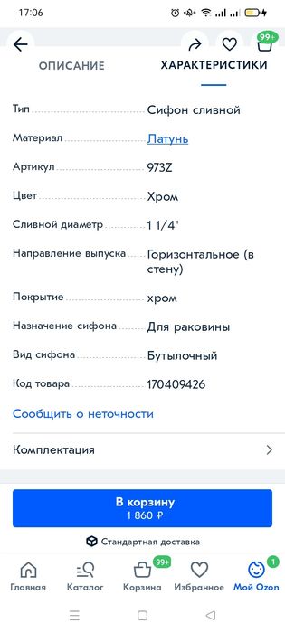 Сифон сливной для раковины