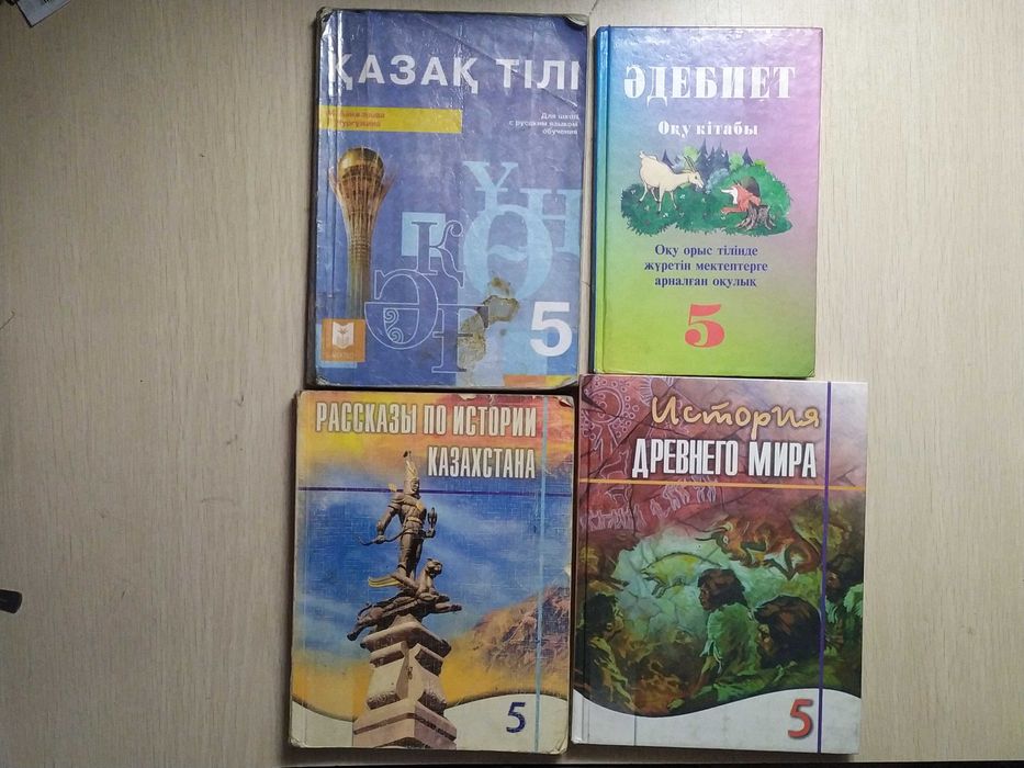 Учебники за 5 класс