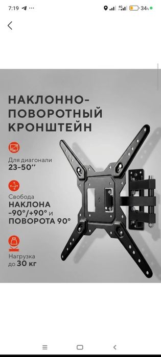 Кранштейн установка киламиза ТВ лага