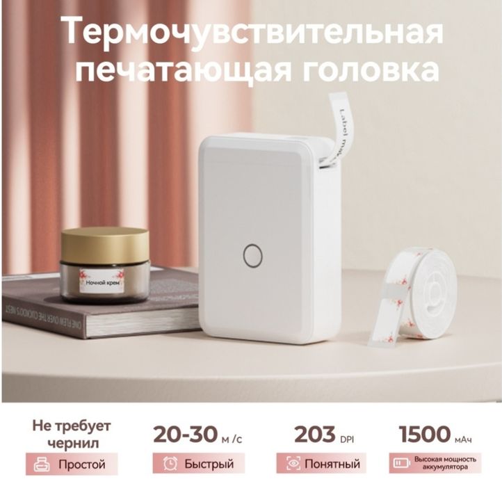 Мини принтер для этикеток