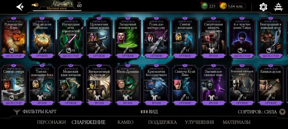 Срочна сатам Андроид аккаунт Мортал