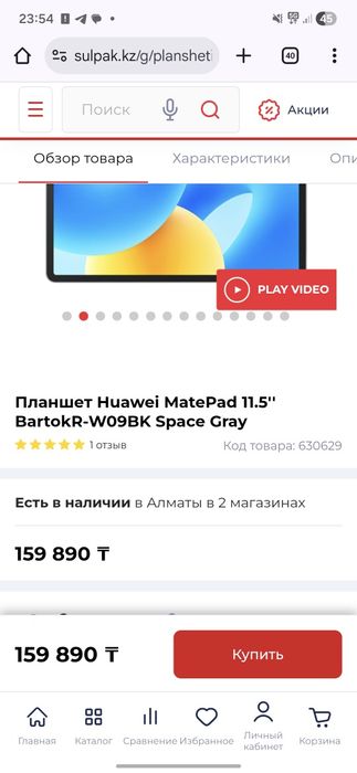 Huawei MatePad 11.5 6/128