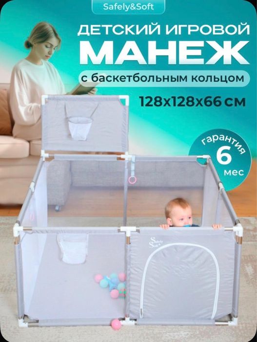 Манеж для малыша