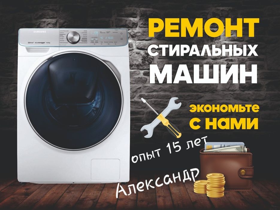 Недорогой ремонт стиральных и посудомоечных машин на дому. Гарантия.
