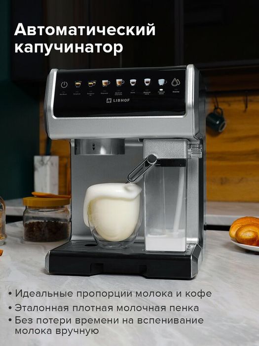 Кофеварка рожковая Libhof SCM-2300