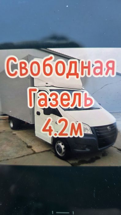 3500т Газель грузчики межгород грузоперевозки переезда 24ч.