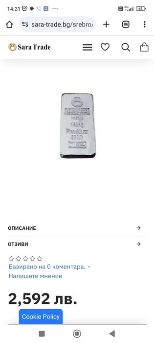 Сребърно кюлче..