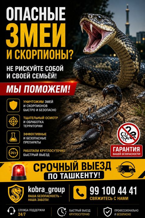безопасное уничтожение змей