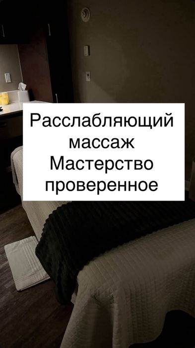 Массаж массажистка