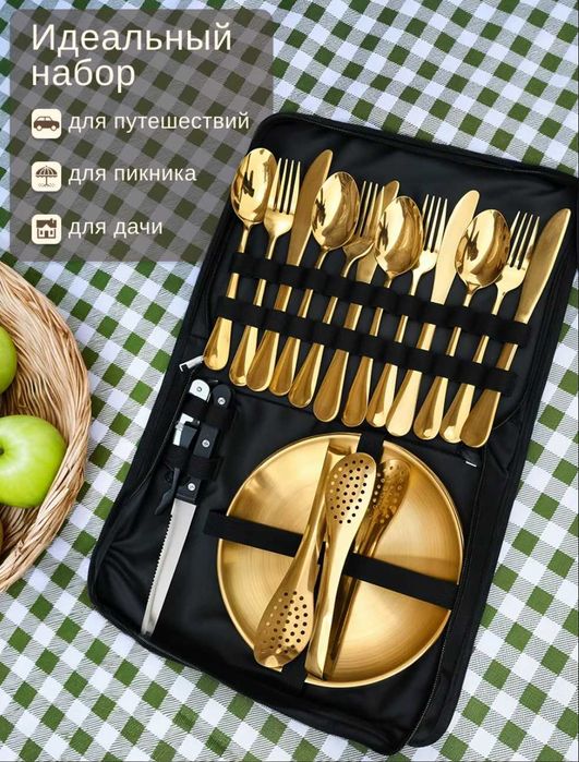 Продается / Сотилади  -  Набор для пикника