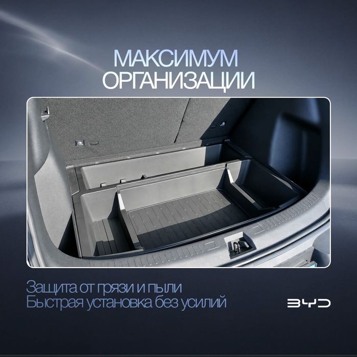 Органайзер в багажник для BYD Yuan Up