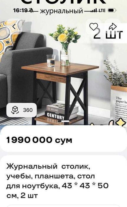 Журнальный прикроватный столик  (2 штуки)