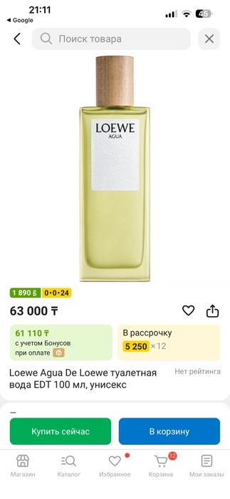 Аромат Loewe Aqua, 100мл