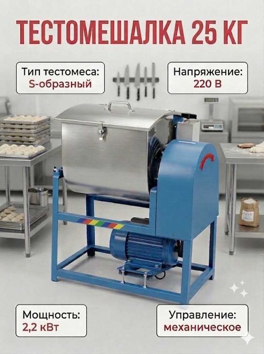 Тестомес промышленный 25 кг | Тестомешалка с тумблером