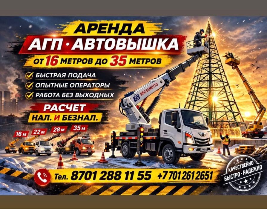 Автовышка 18-35 метров