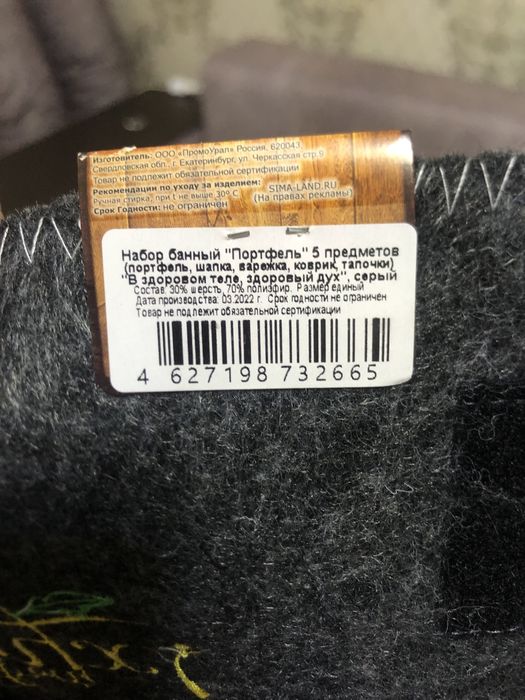 Продам набор для бани