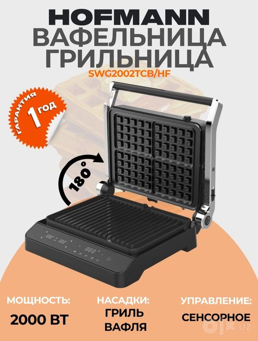 Гриль, вафельница Hofmann SWG2002TCB/HF,