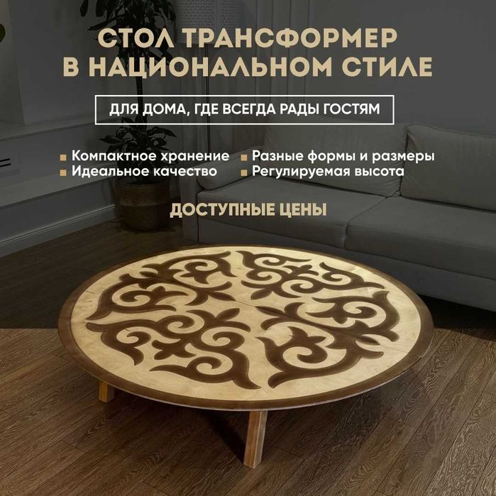 Жер стол , Жиналмалы дөңгелек стол