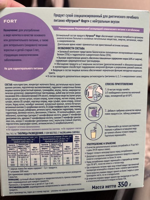Nutrien лечебное питание