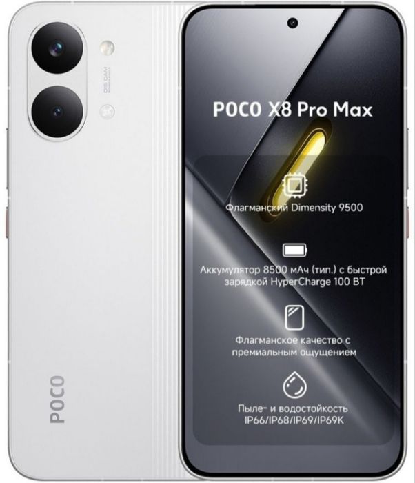 Быстро Poco x8 Pro Max Идеальное состояние
