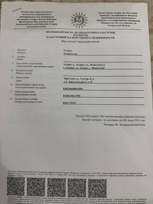 Земельный участок