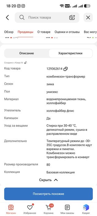 Продам комбинезон