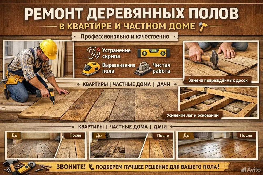 Ремонт и монтаж деревянного пола, деревянные лестницы, шлифовка пола