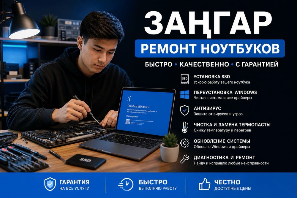 Установка Windows, ремонт ноутбуков
