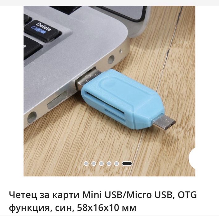 Четец на карти Mini USB/Micro USB
