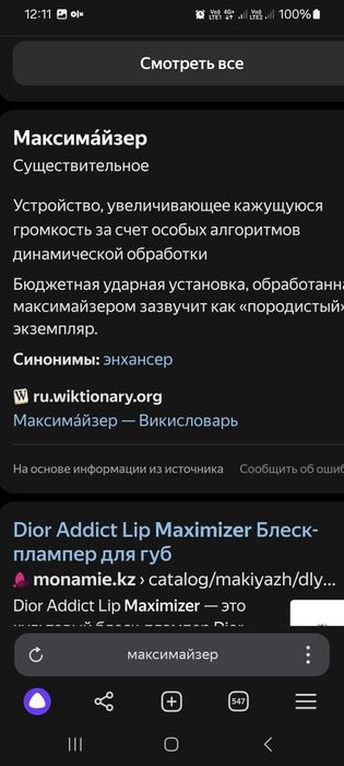 Максимайзер. динамической обработки,.