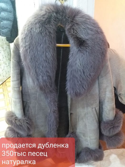 Продается дубленка натуралка