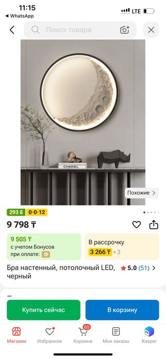 Новый бра сатылады