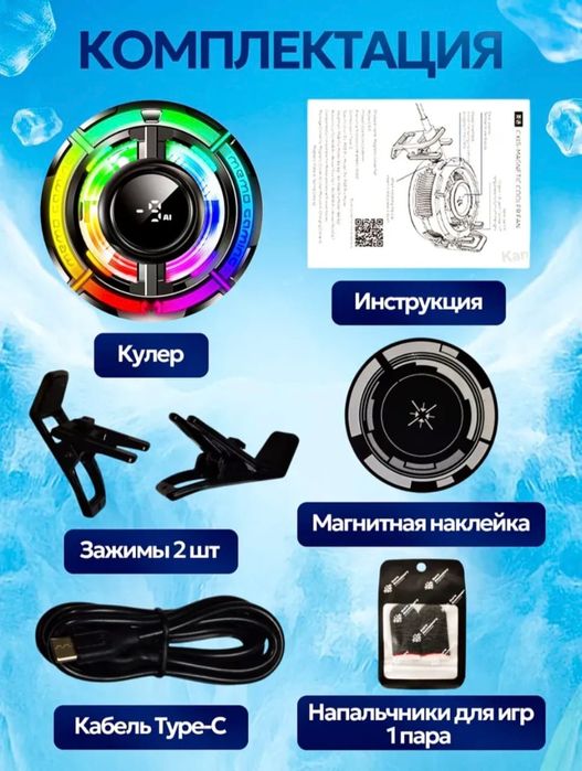 Кулер Memocx15 для телефона