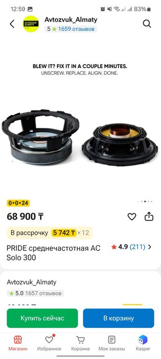 Среднечастотная PRIDE Solo 300