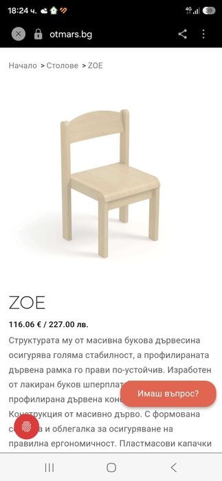 Детско дървено столче 7бр.