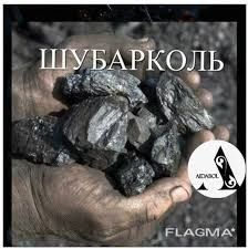 Доставка Уголь каражар шубаркул