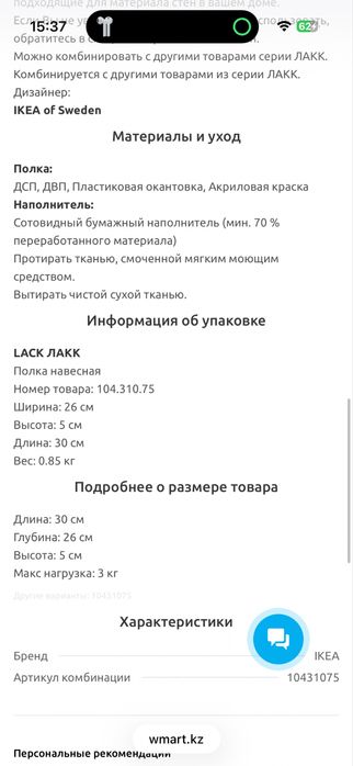 Ikea Lack Навесная полка, Икея