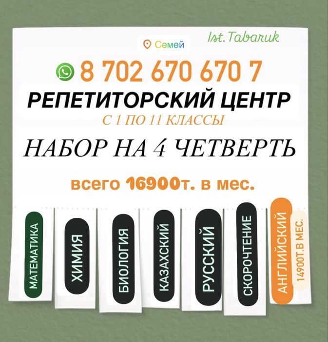 Репетиторы все предметы