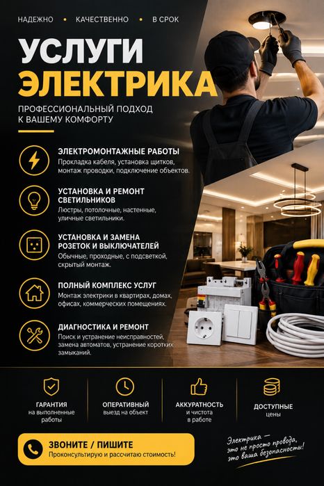 Услуги Электрика в Астане