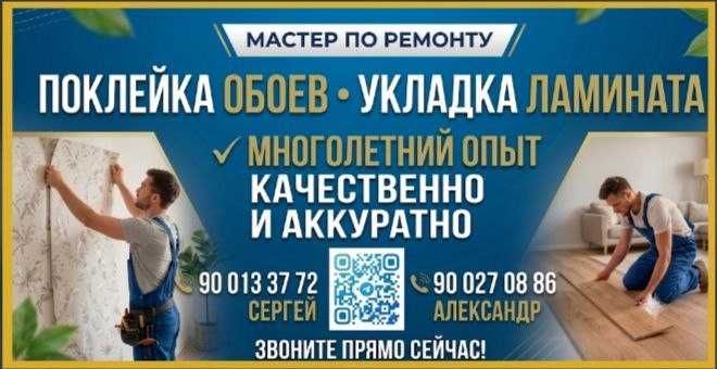 Поклейка обоев Ламинат Гарантия