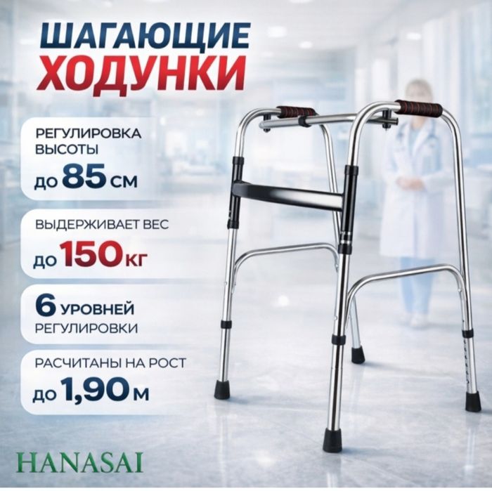 Ходунки шагающие