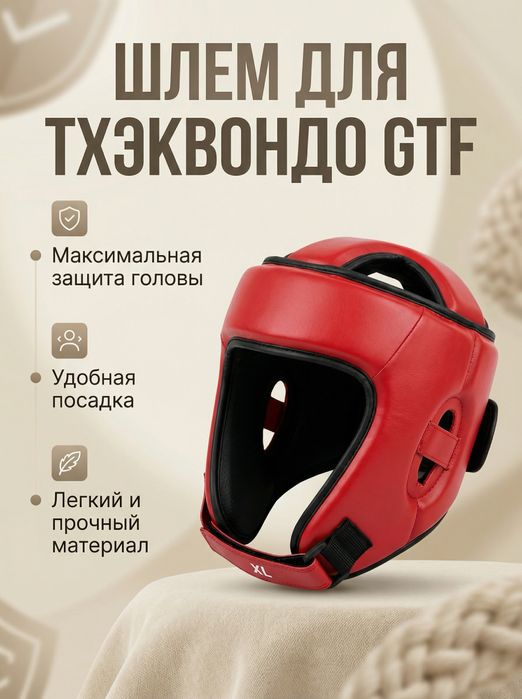 Шлем для тхэквондо GTF